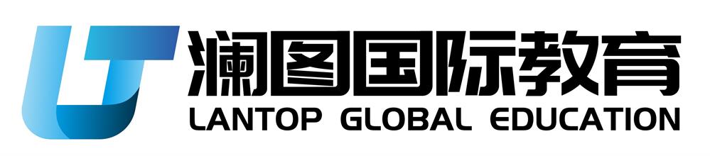 澜图国际教育 (深圳) 股份有限公司
